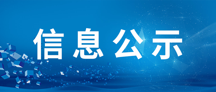 危險廢物產(chǎn)生單位信息公示